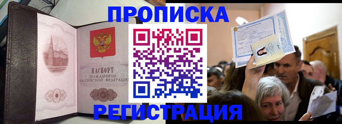 прописка законно в Кольчугино